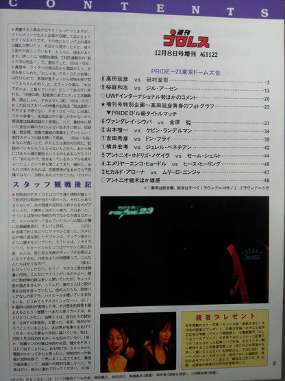 週刊プロレス1122