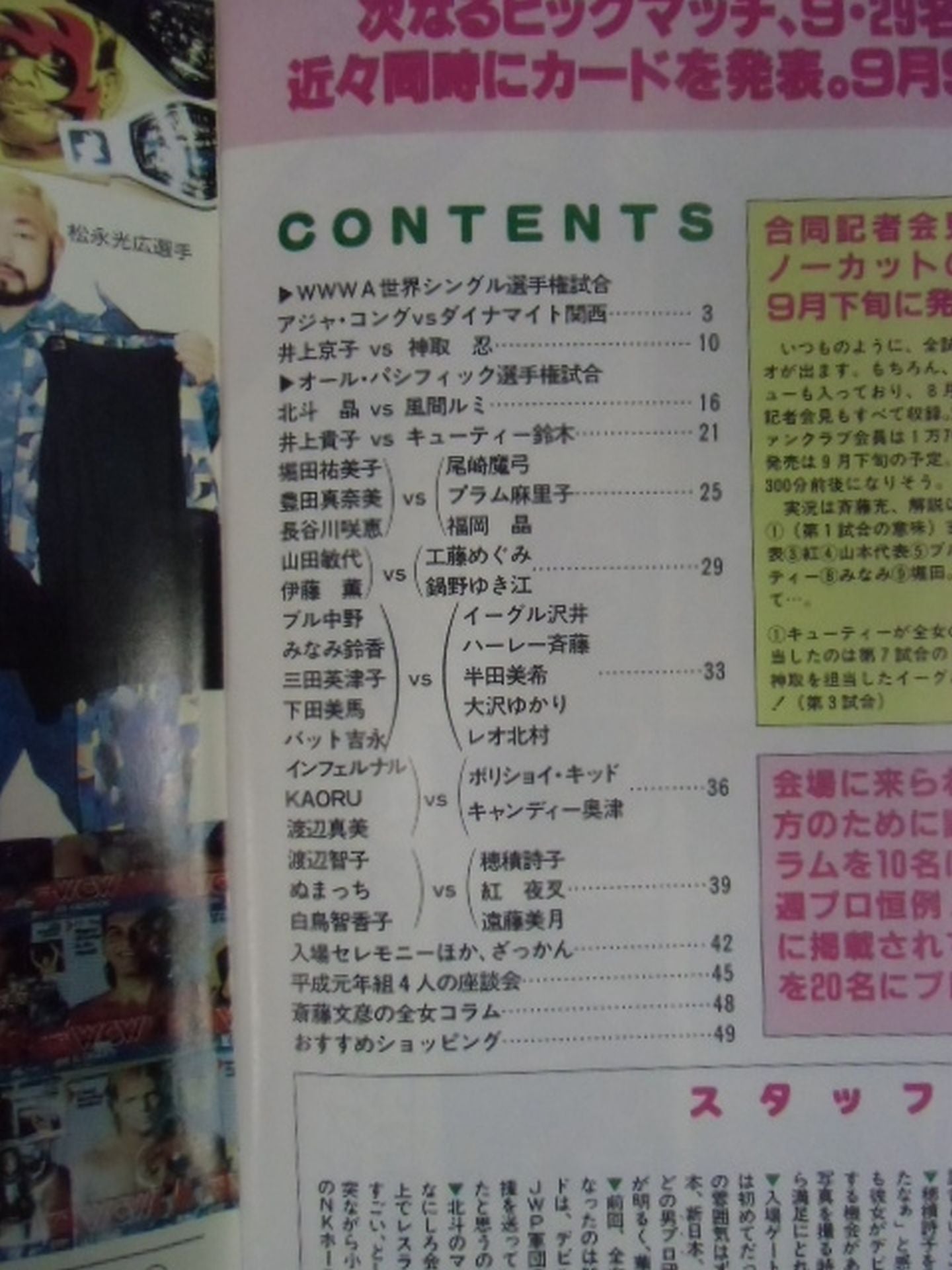 週刊プロレス571