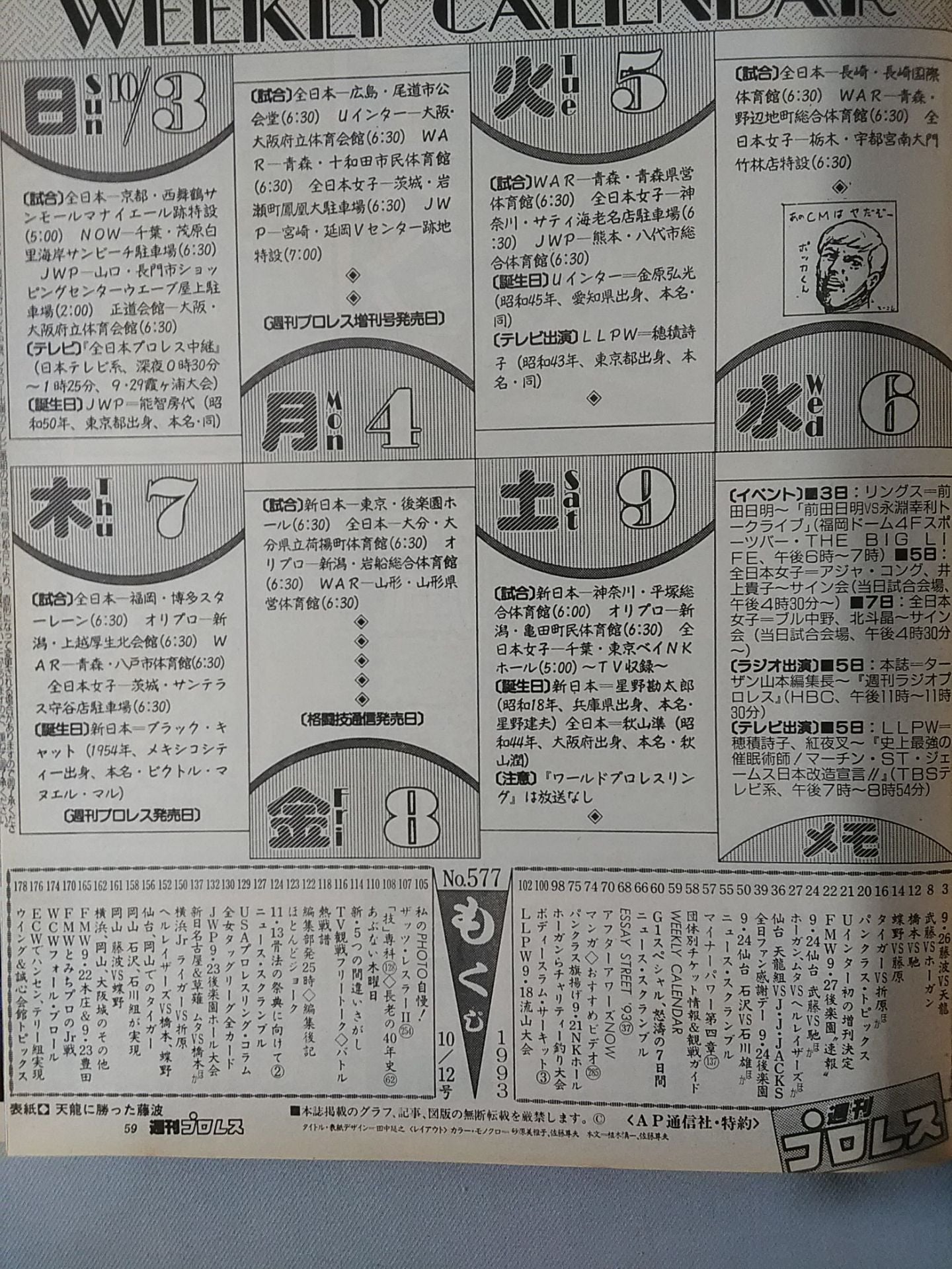 Weekly Pro Wrestling 577