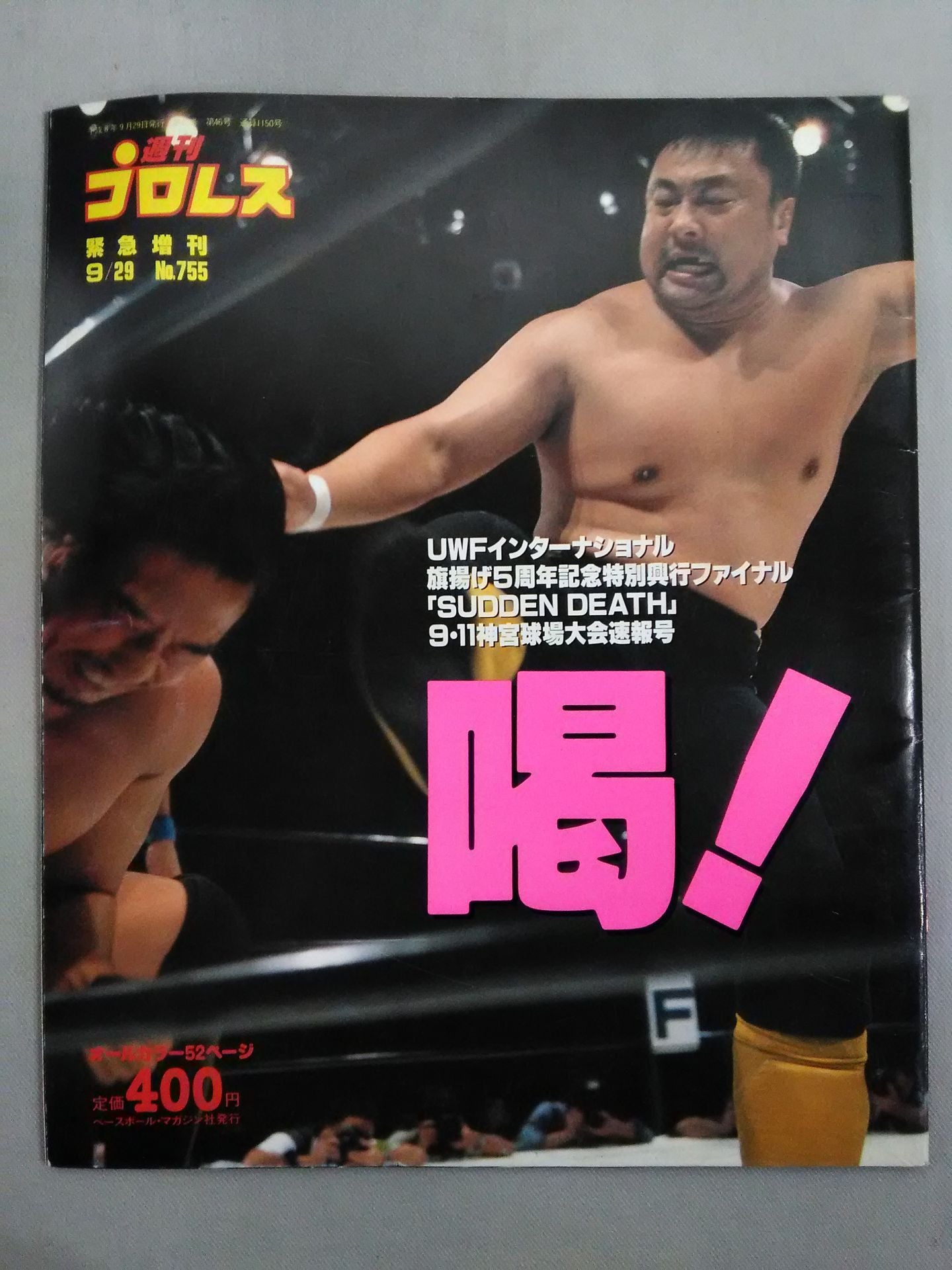 週刊プロレス755