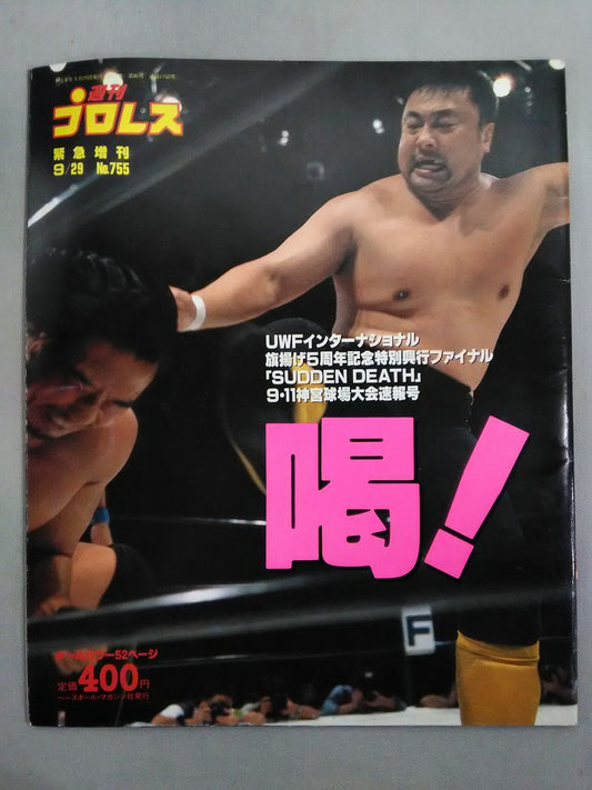 週刊プロレス755