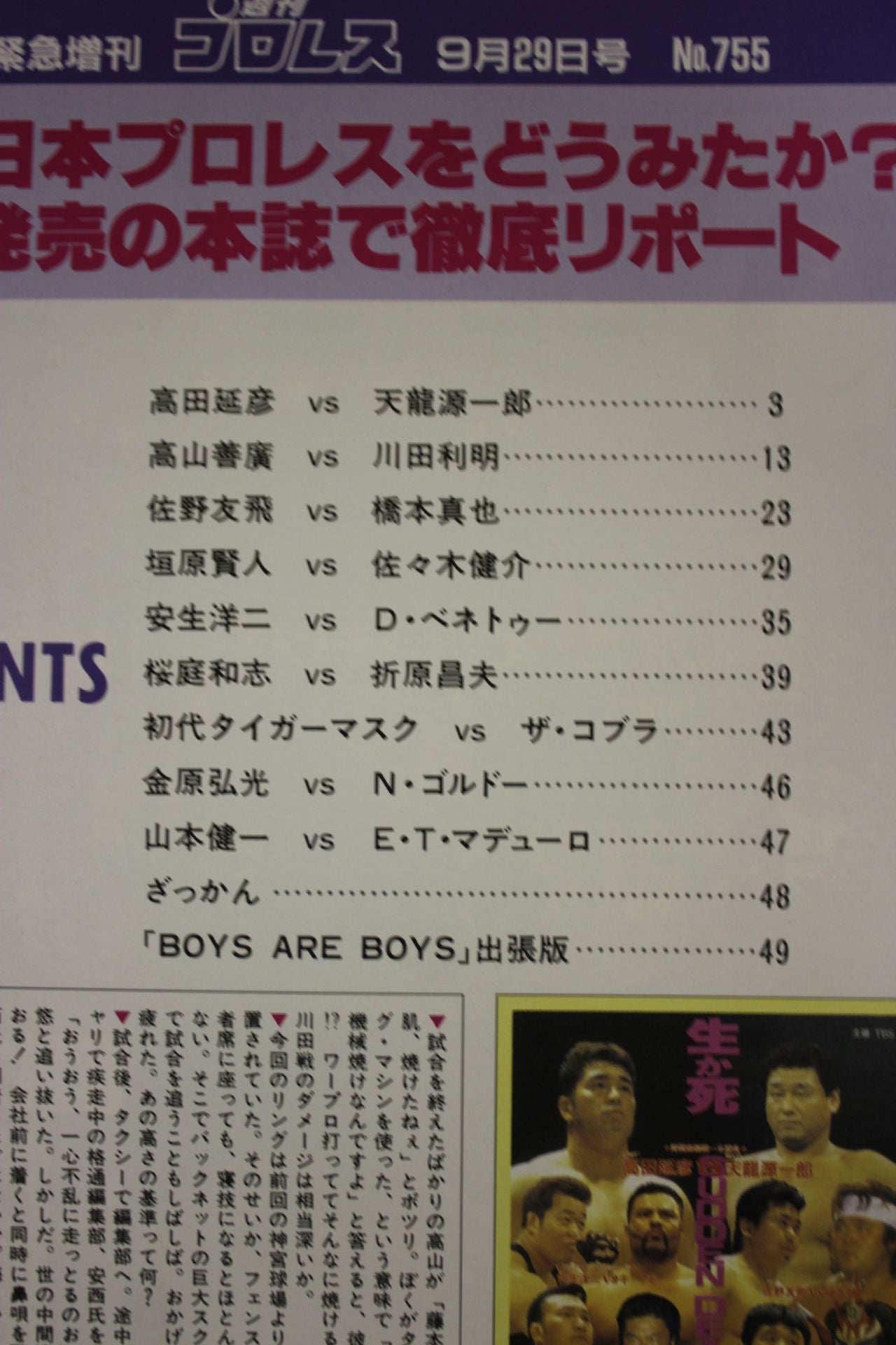 週刊プロレス755