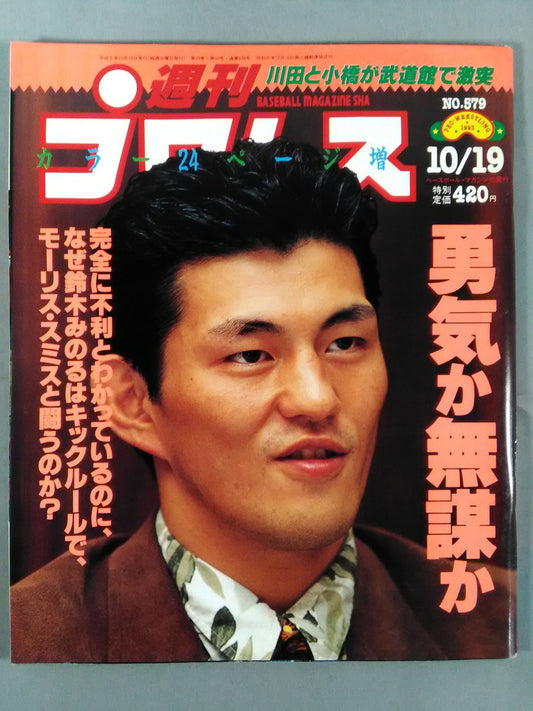 週刊プロレス579