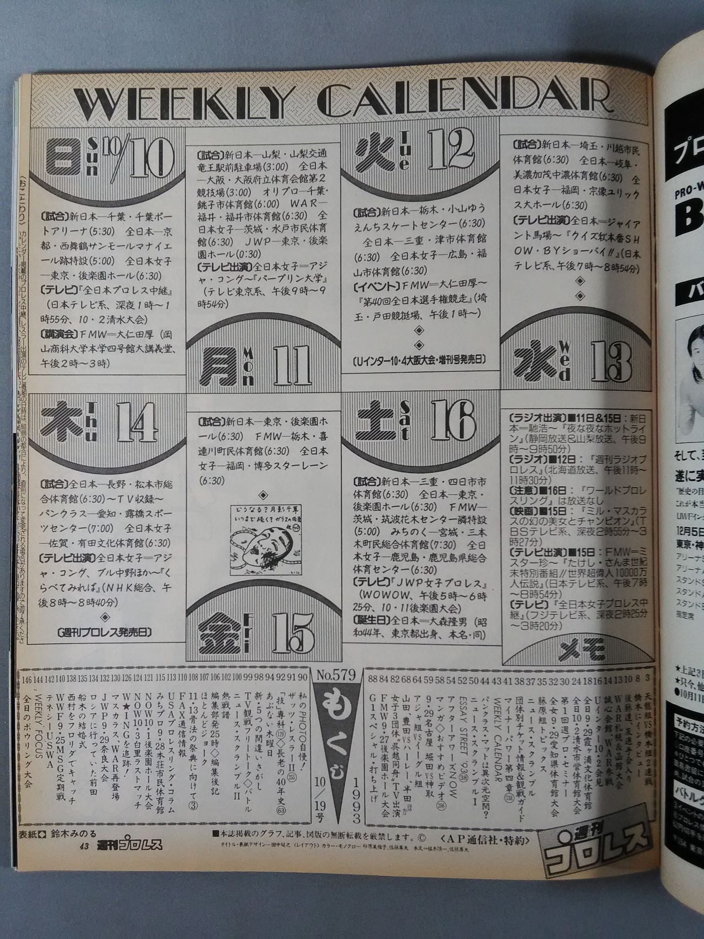 週刊プロレス579