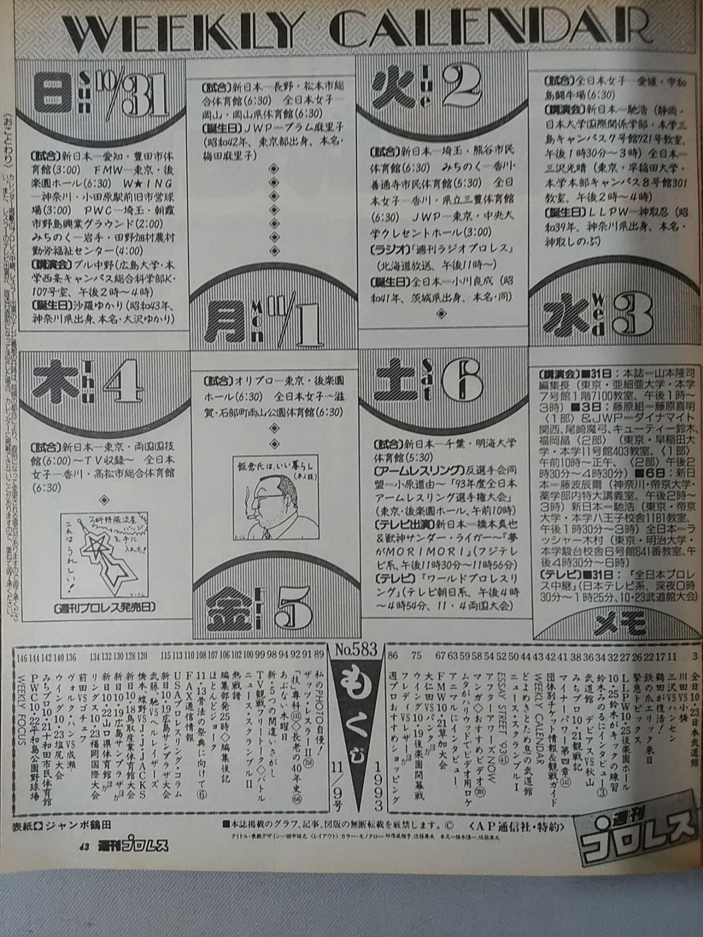 週刊プロレス583