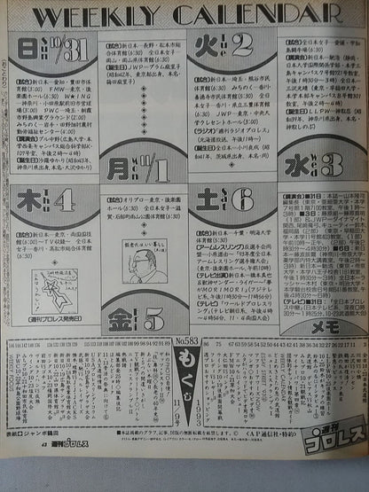 週刊プロレス583