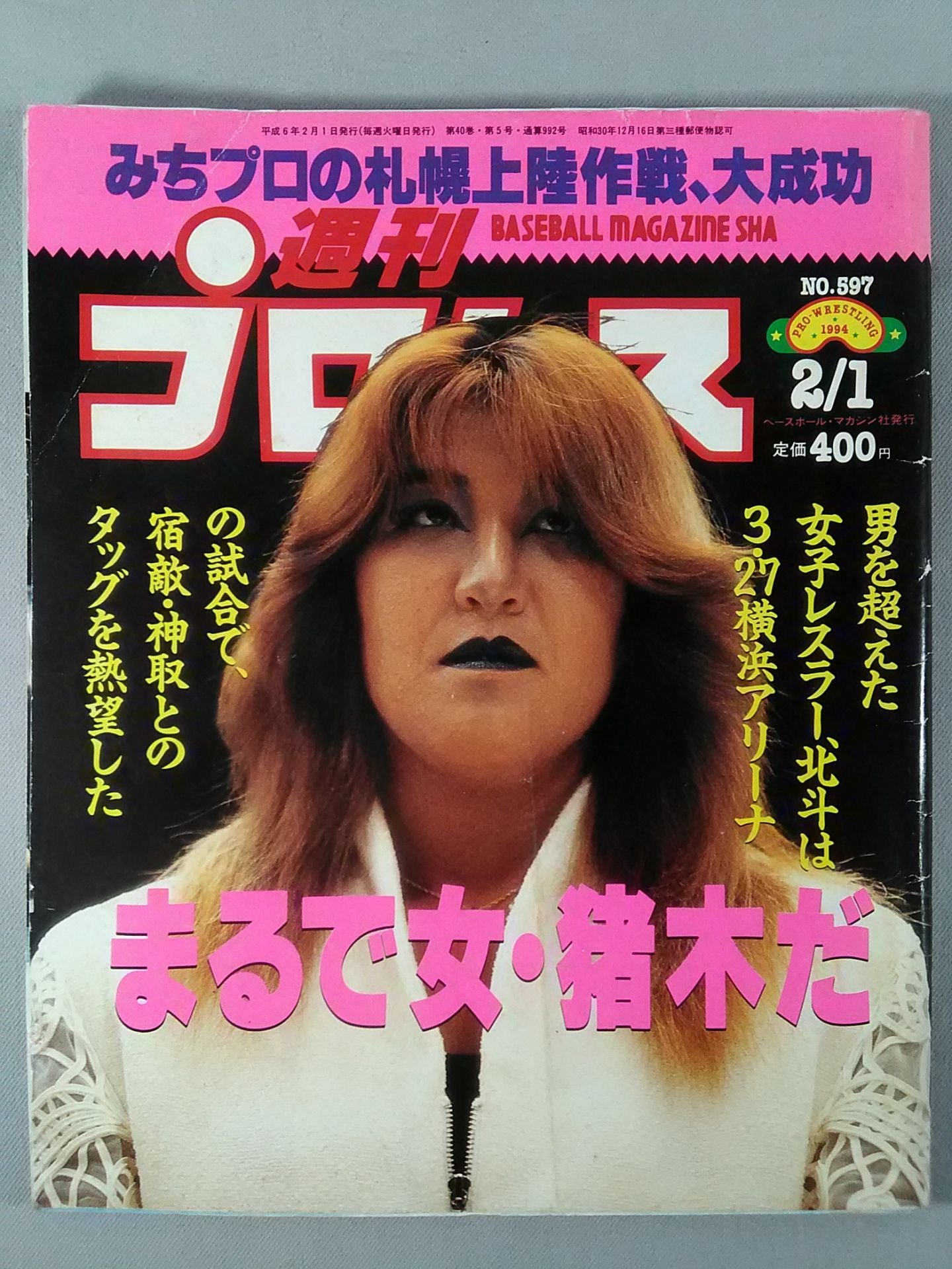 週刊プロレス597