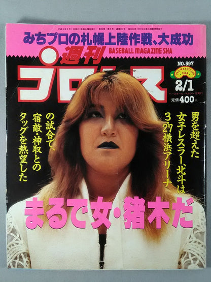 週刊プロレス597