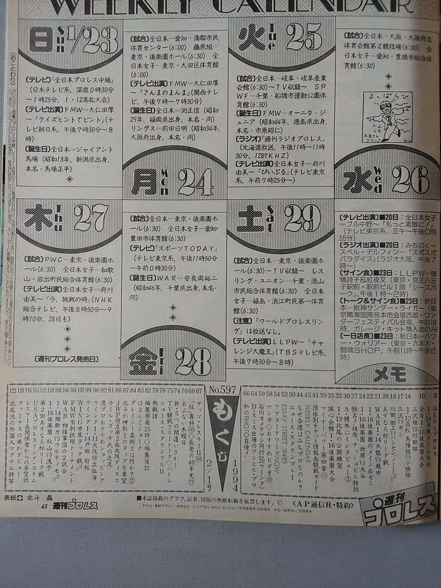 週刊プロレス597