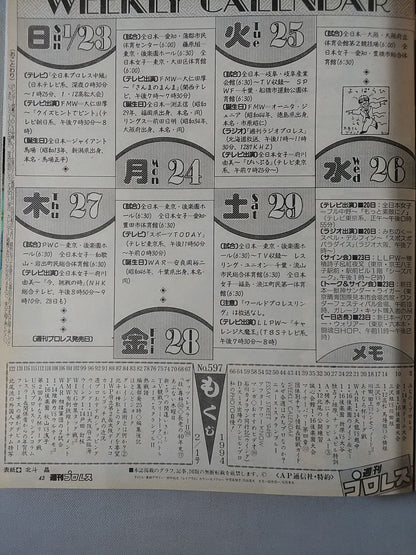 週刊プロレス597