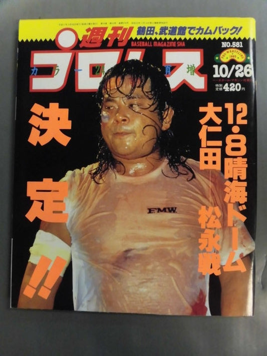 週刊プロレス581