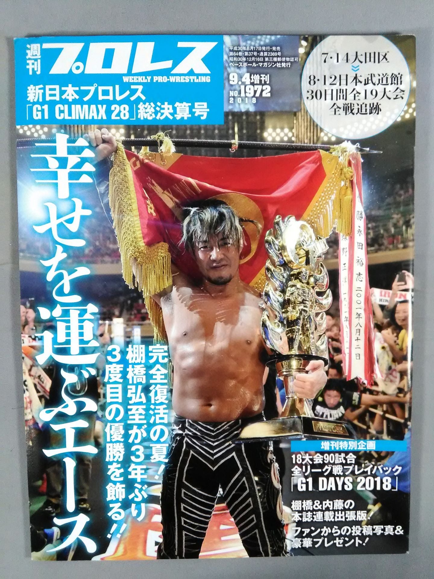 Weekly Pro Wrestling  1972