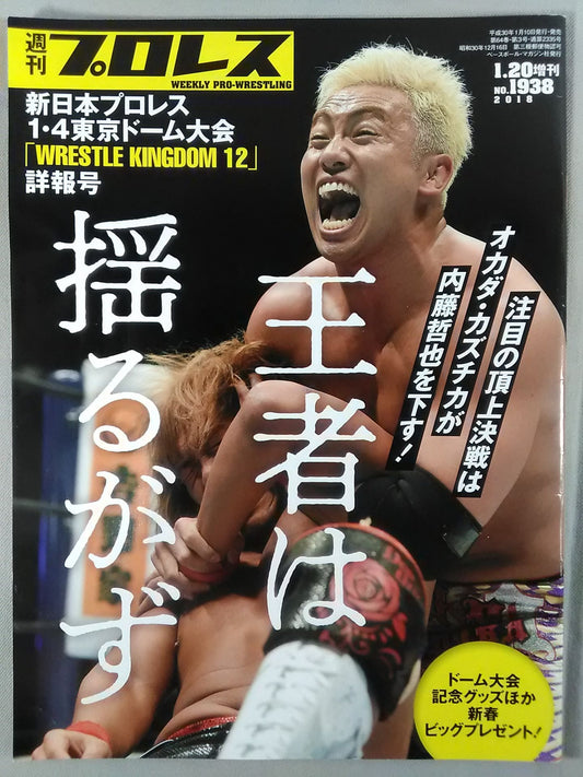 Weekly Pro Wrestling 1938