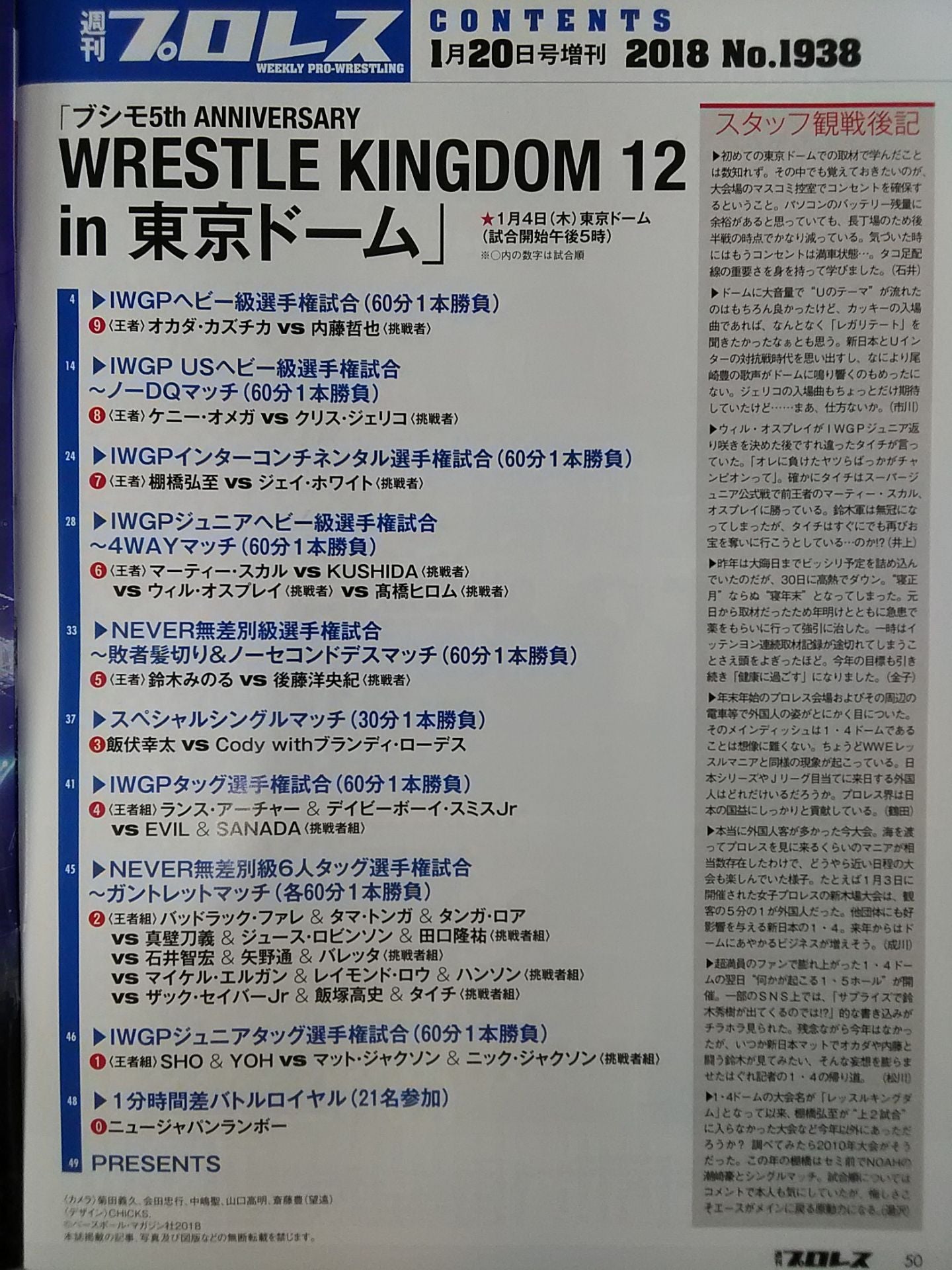 週刊プロレス1938