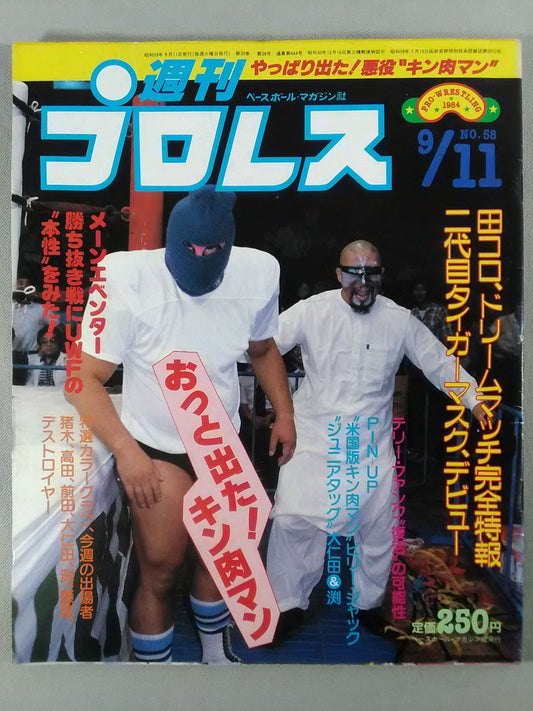 週刊プロレス58