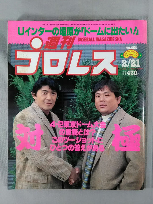 週刊プロレス656