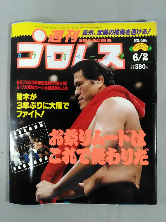 週刊プロレス496