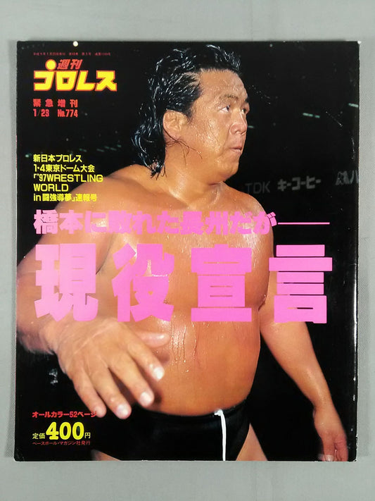 週刊プロレス774