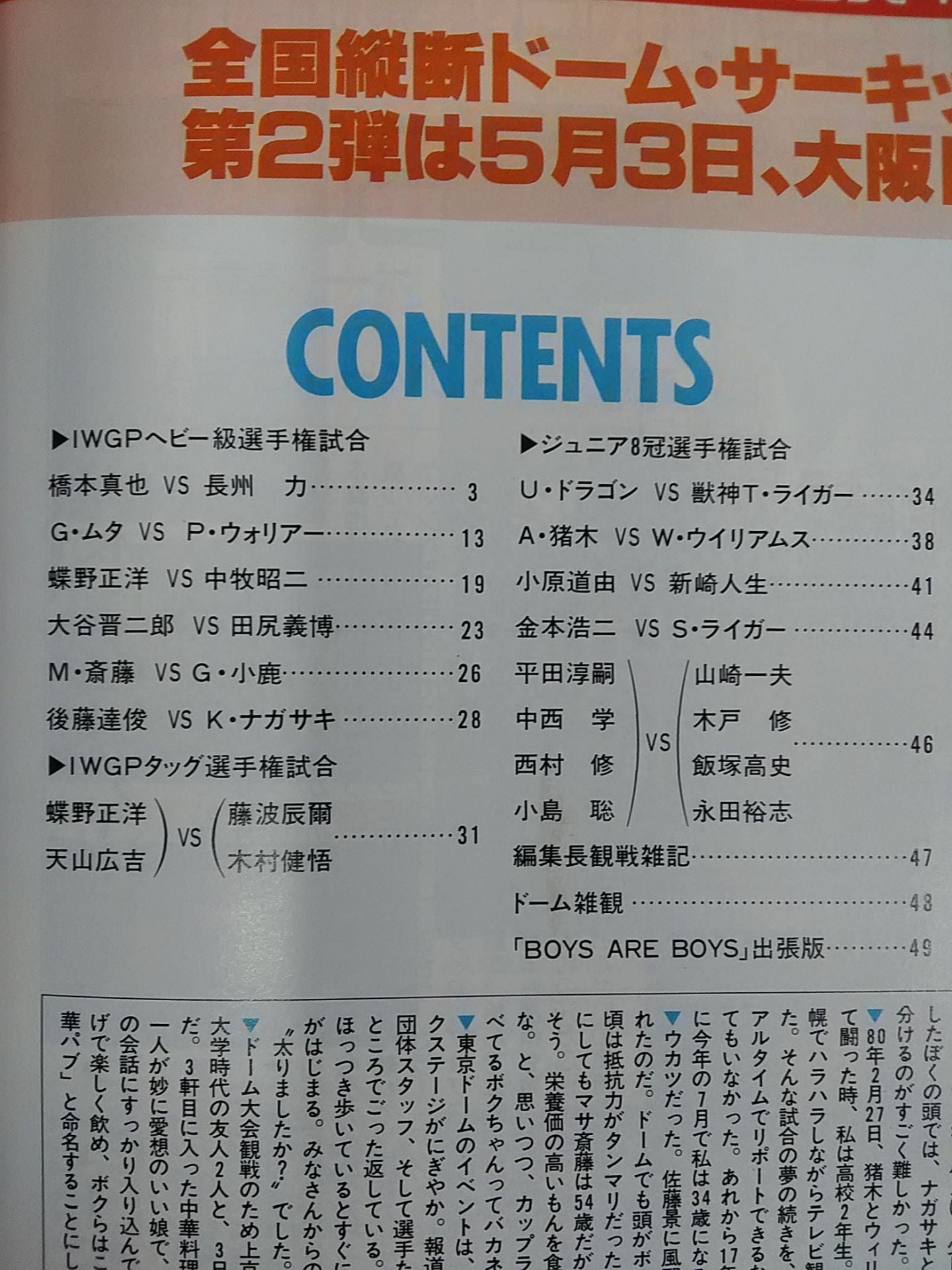 週刊プロレス774