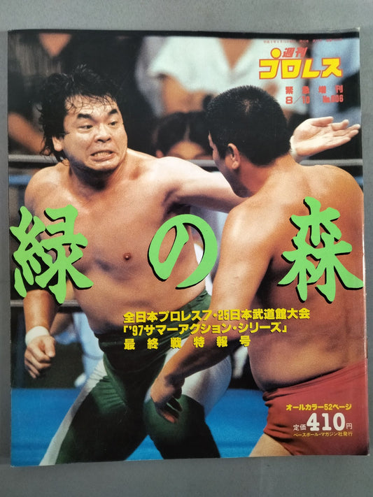 週刊プロレス806