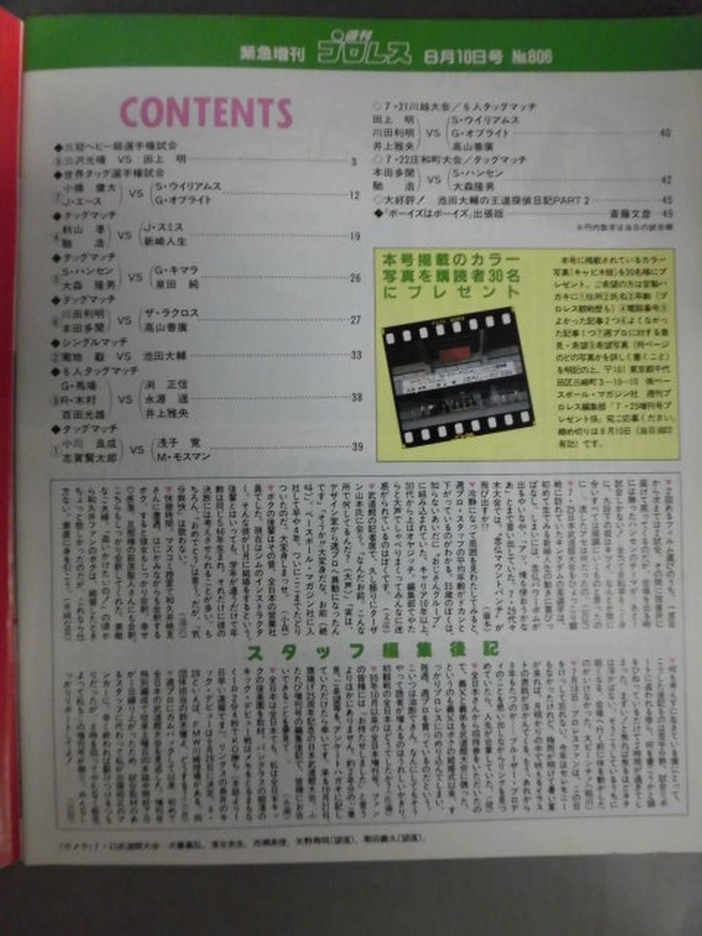 週刊プロレス806