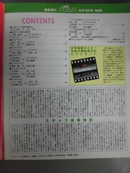 週刊プロレス806