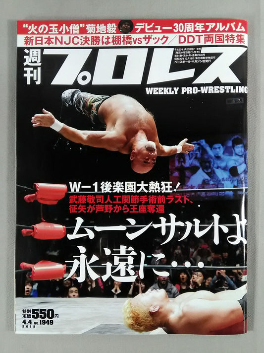 Weekly Pro Wrestling 1949