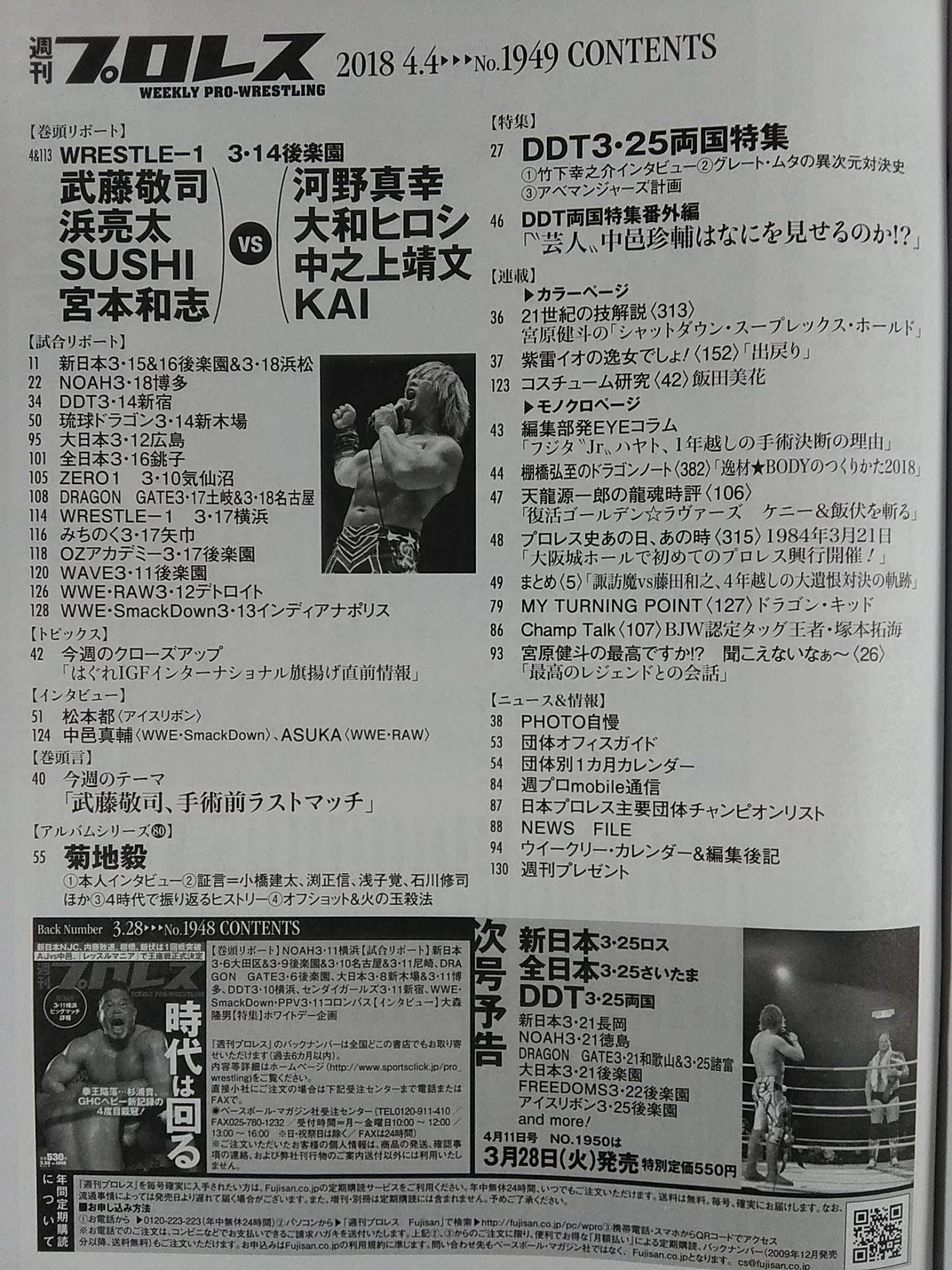 Weekly Pro Wrestling 1949