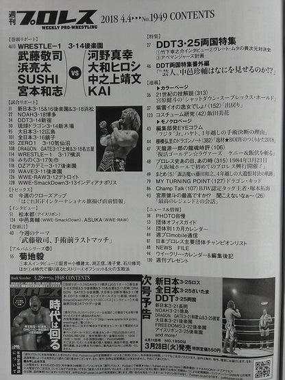 Weekly Pro Wrestling 1949