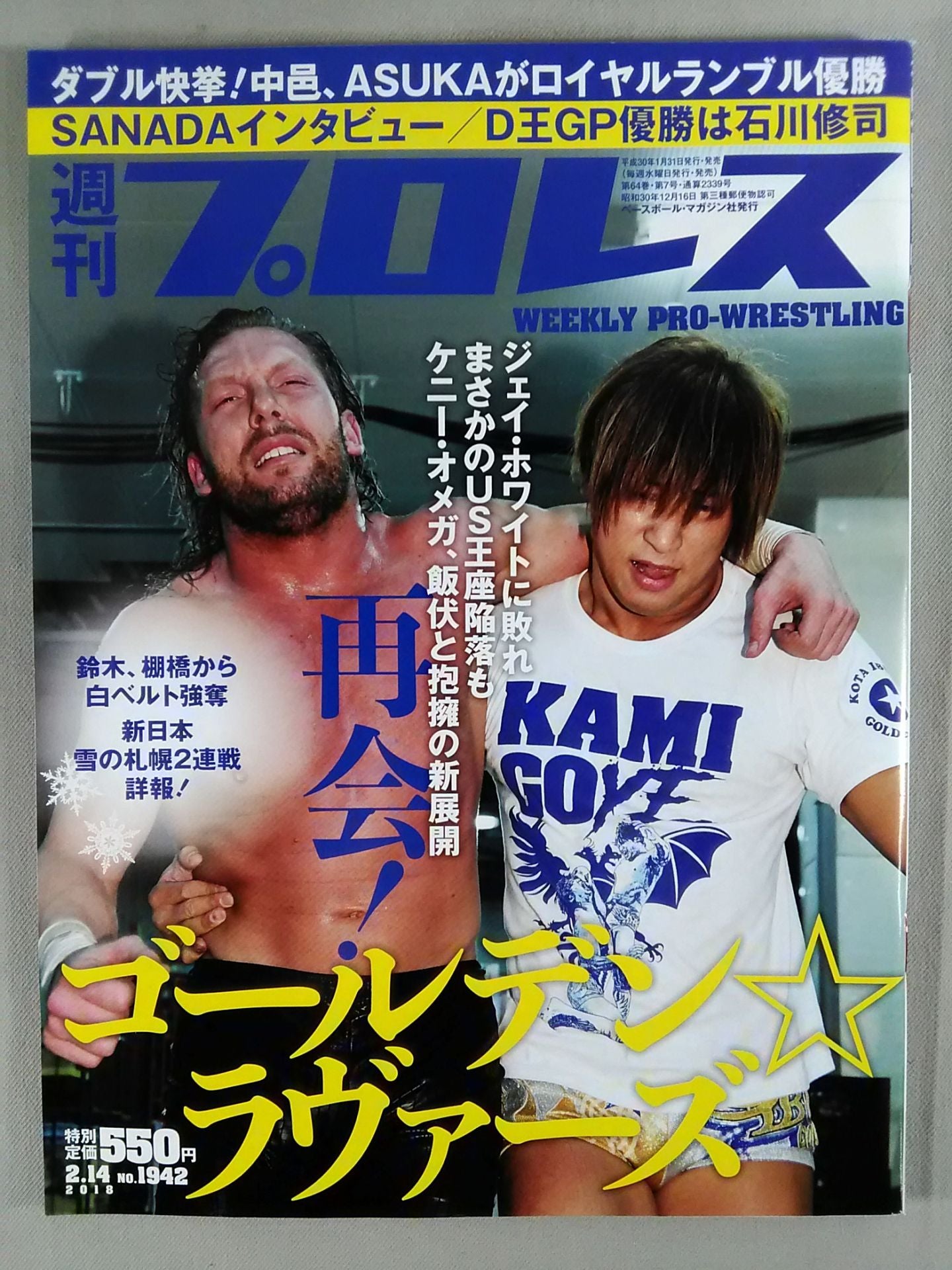 週刊プロレス1942