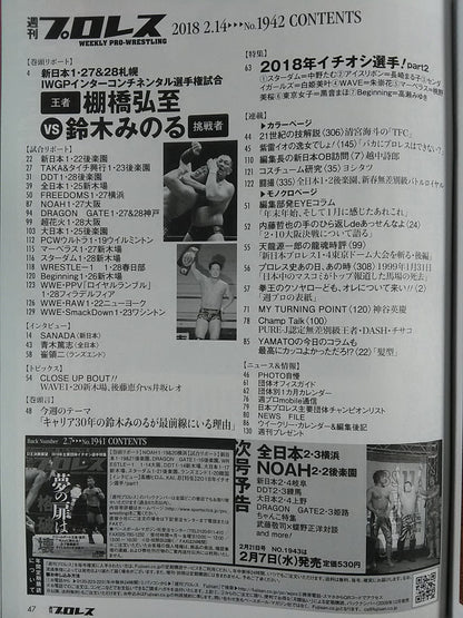 週刊プロレス1942