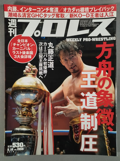 Weekly Pro Wrestling 1956