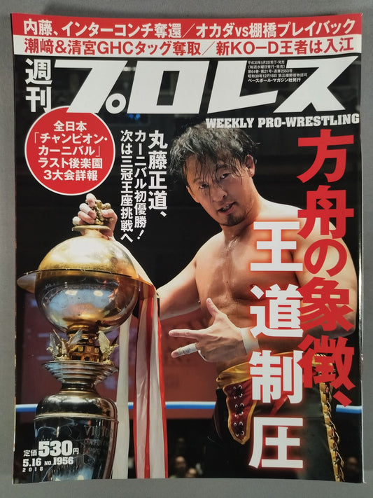 Weekly Pro Wrestling 1956