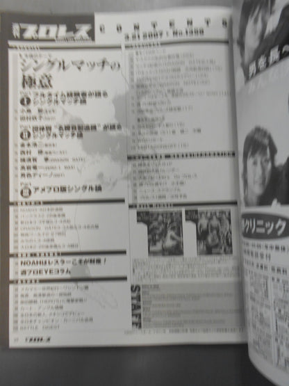 週刊プロレス1359