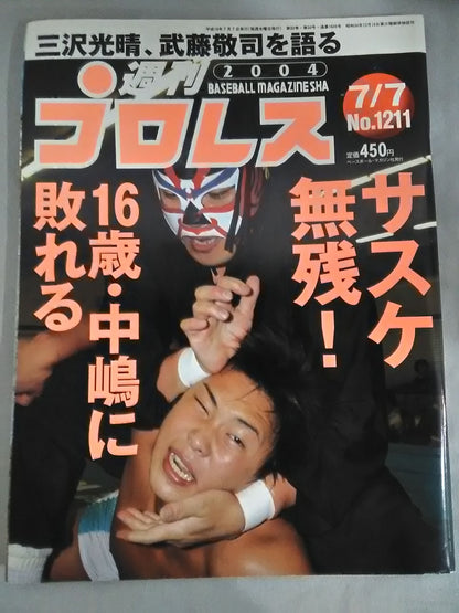 週刊プロレス1211