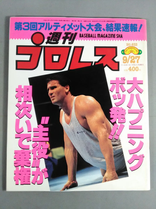 週刊プロレス633