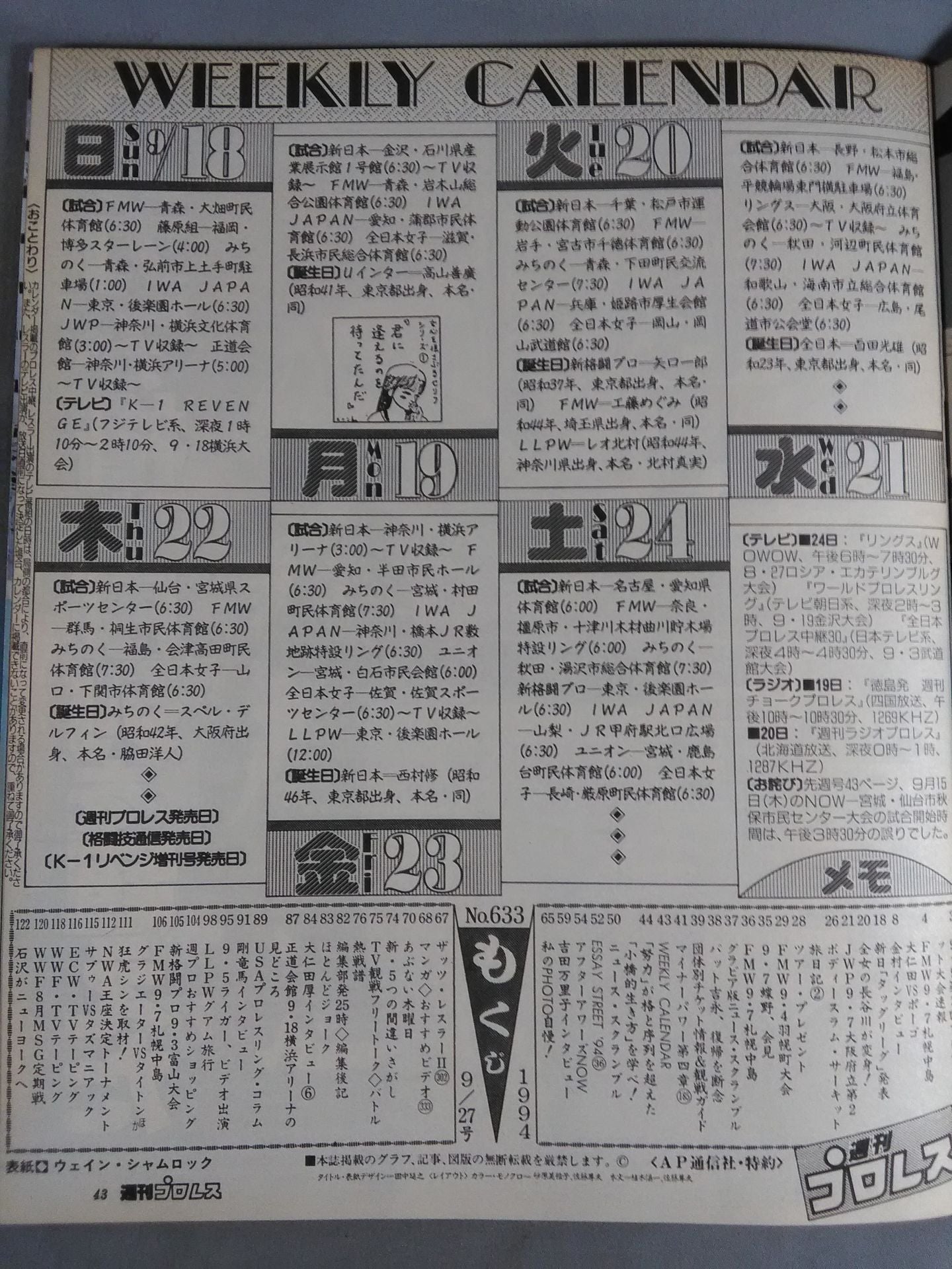 週刊プロレス633