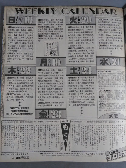 週刊プロレス633
