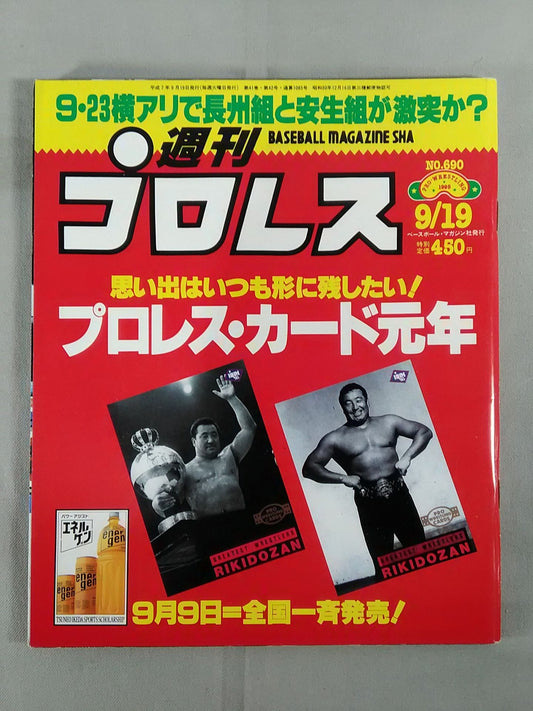 週刊プロレス690