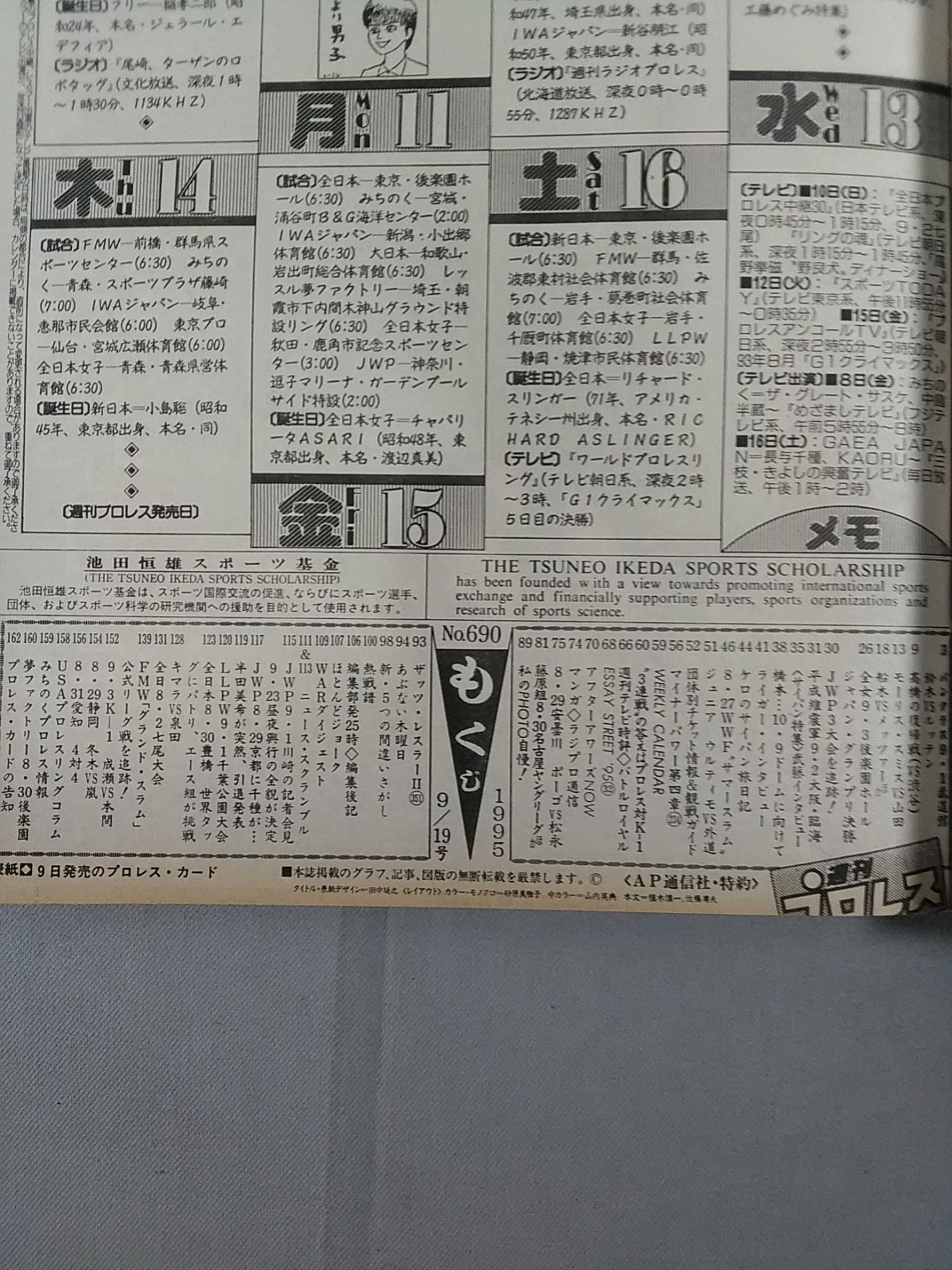 週刊プロレス690