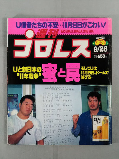 週刊プロレス692