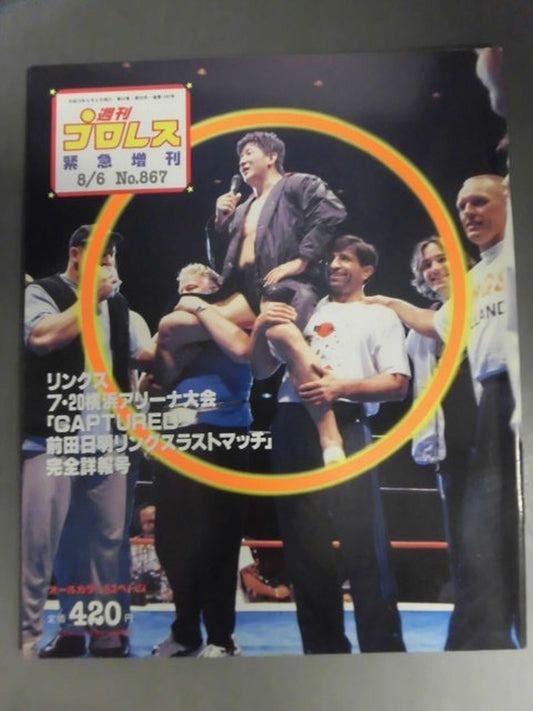 週刊プロレス867