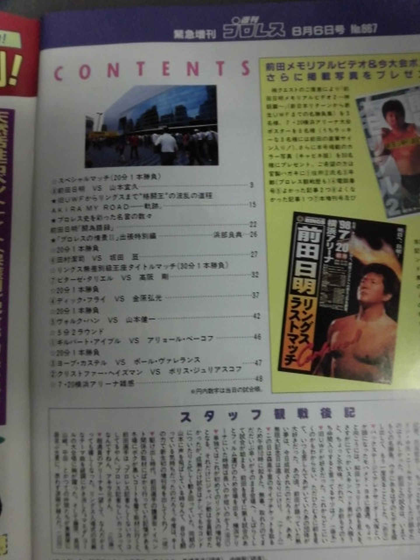 週刊プロレス867