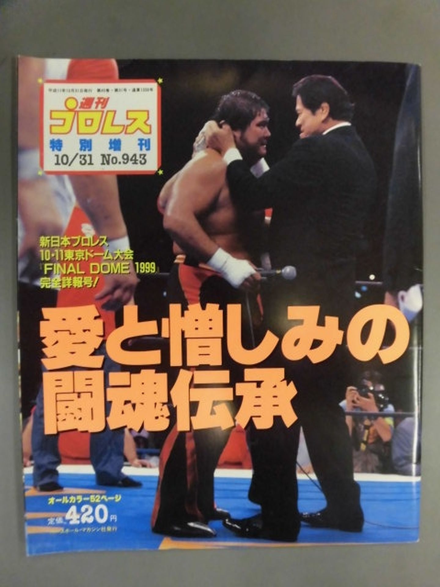 週刊プロレス943