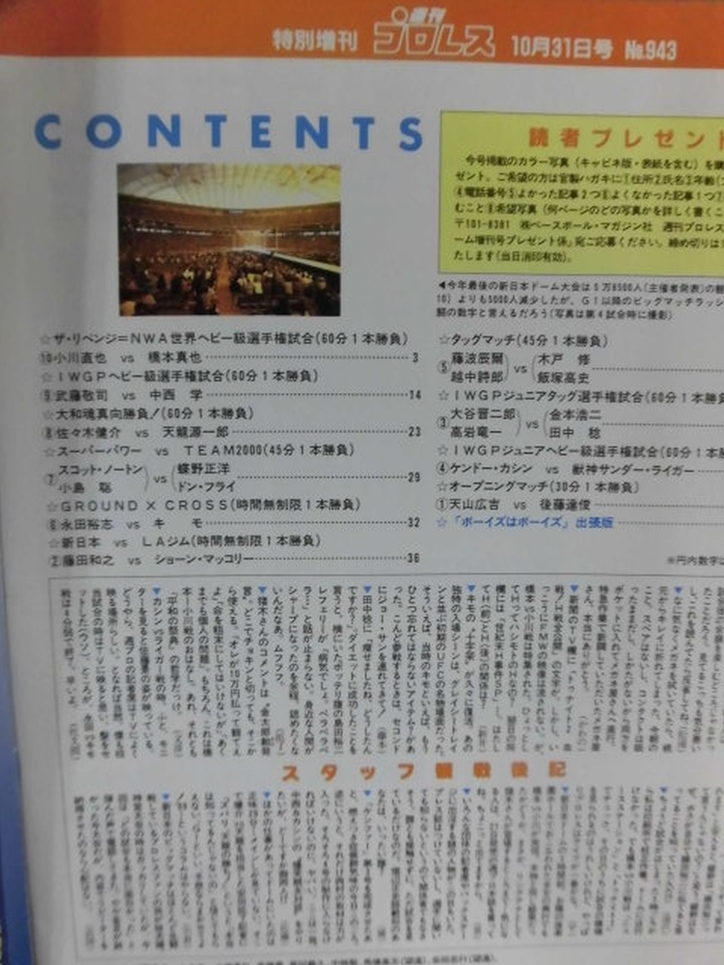 週刊プロレス943