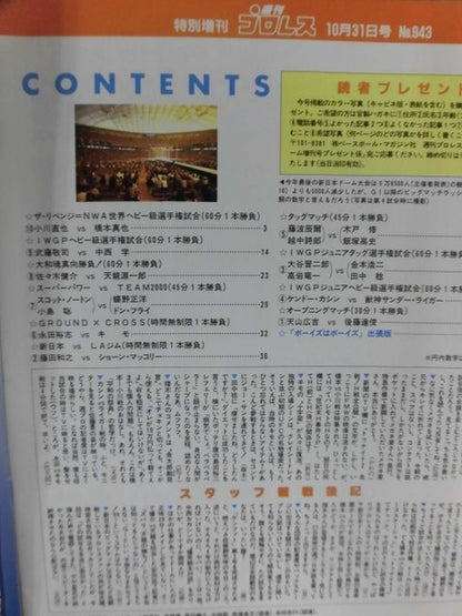 週刊プロレス943