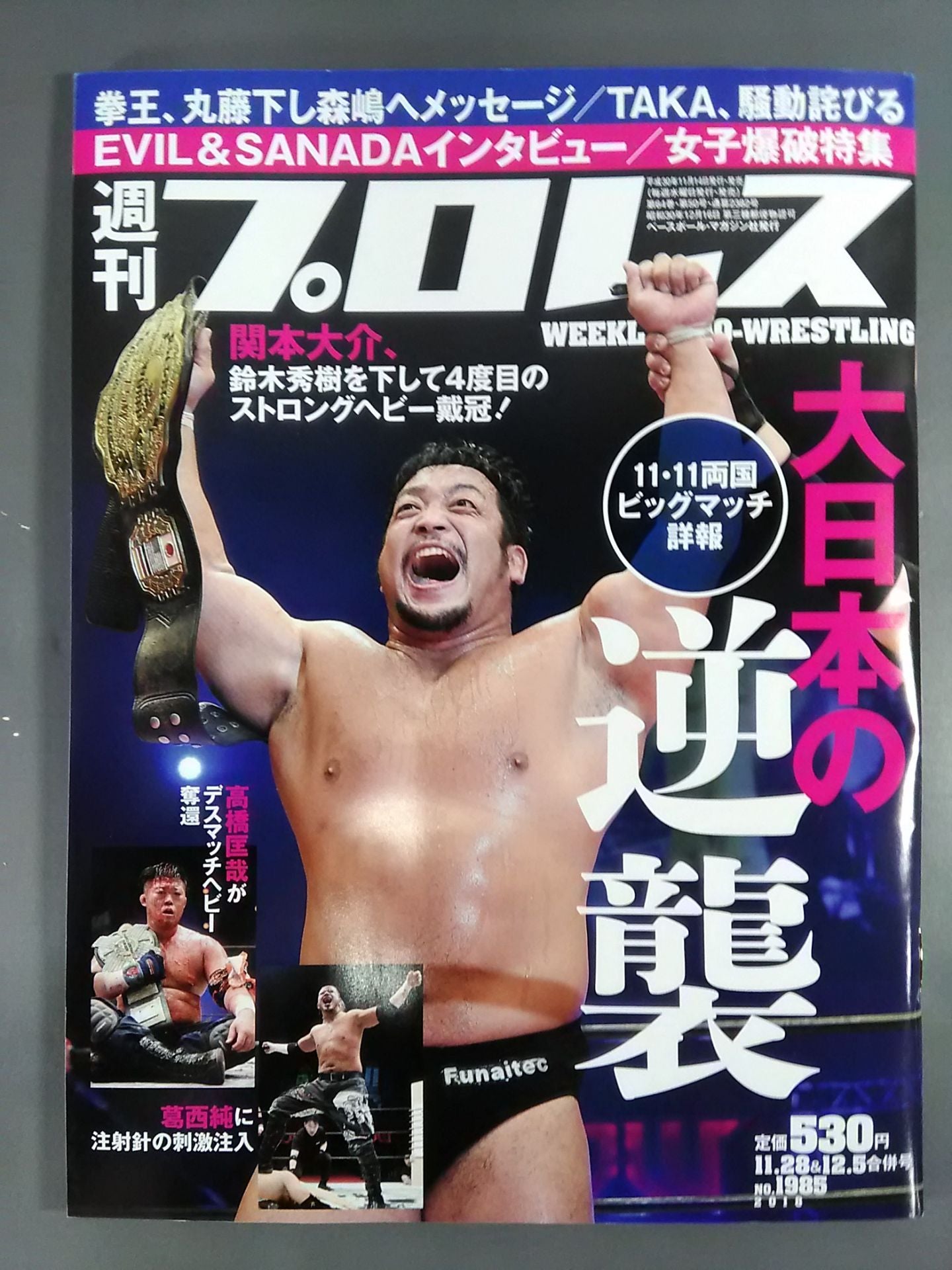 週刊プロレス1985