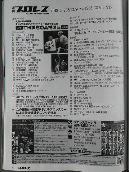 週刊プロレス1985