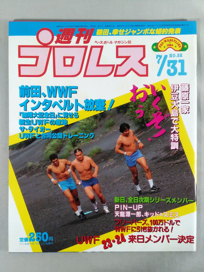 Weekly Pro Wrestling 52