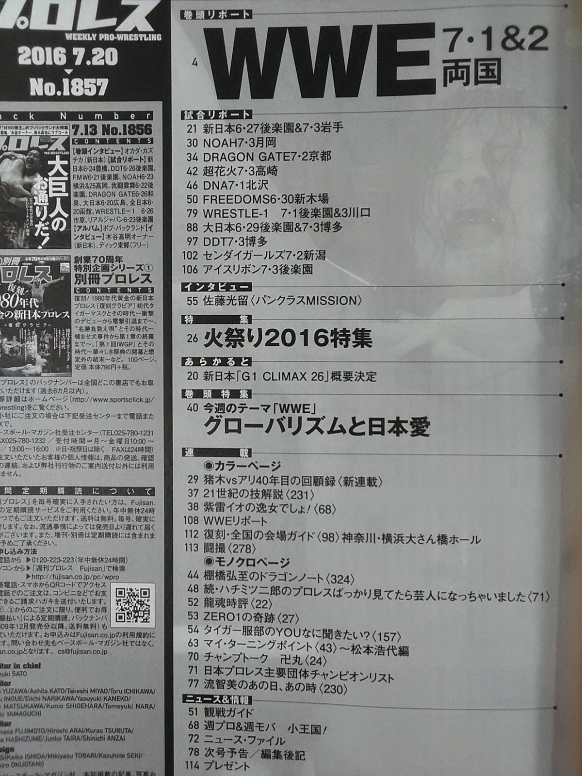 Weekly Pro Wrestling 1857